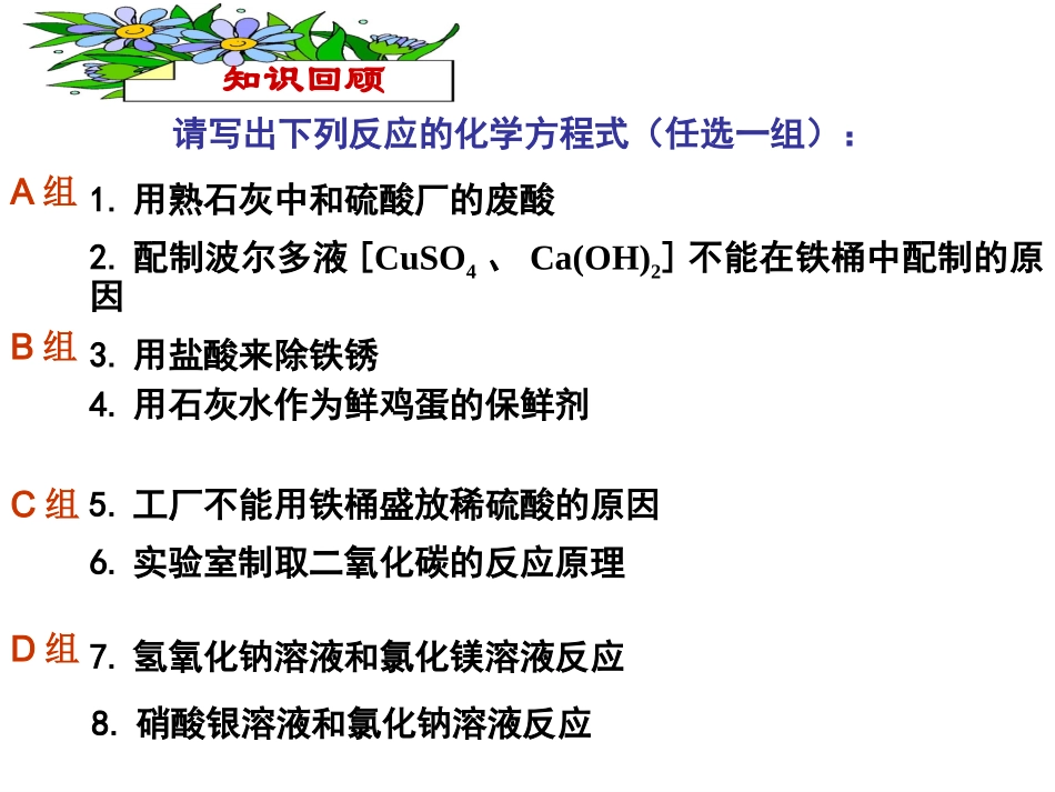 酸碱盐相互关系_第2页