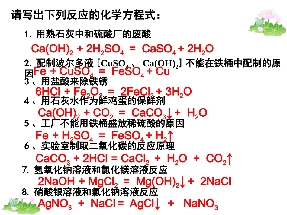 酸碱盐相互关系_第3页