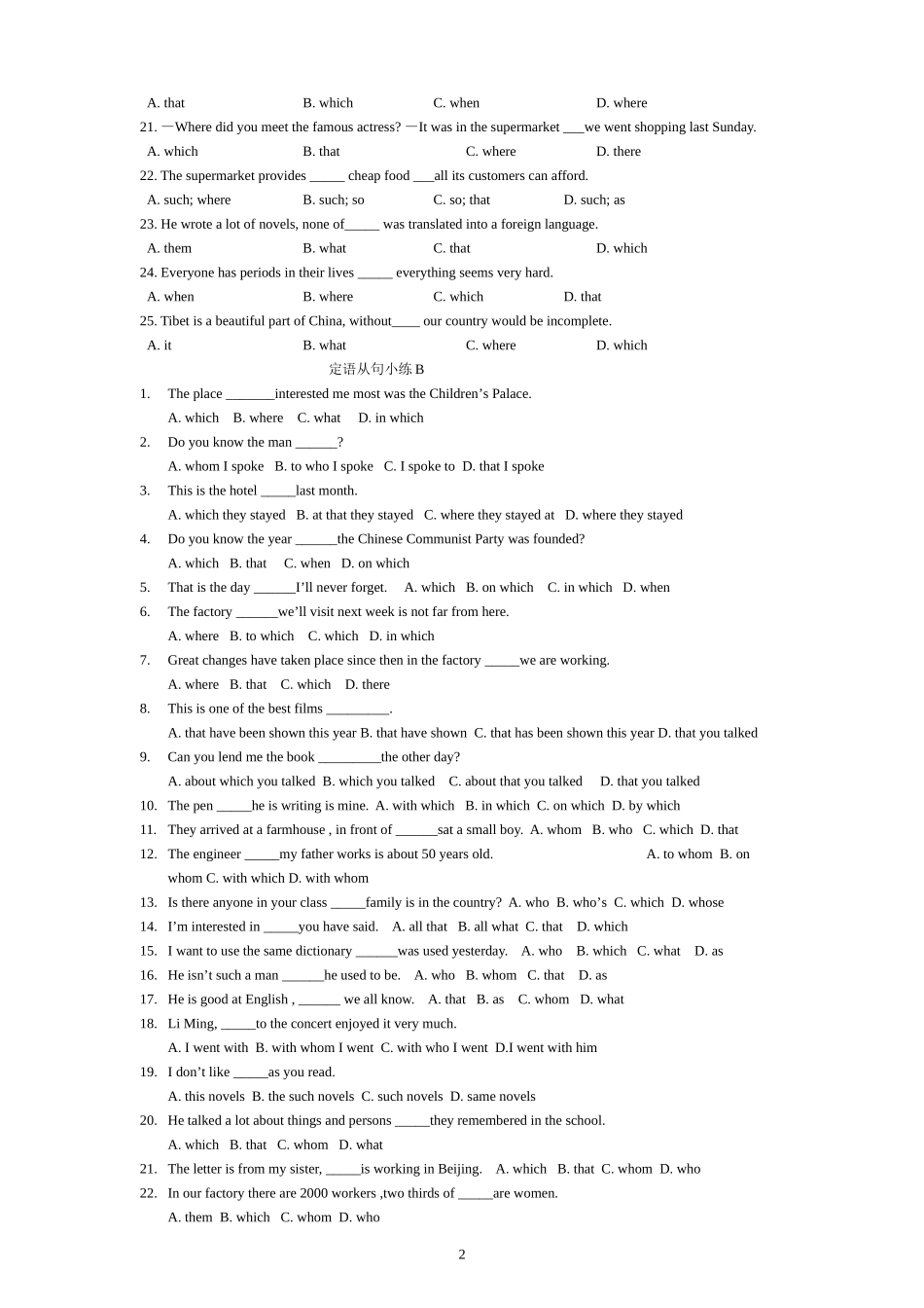 定语从句及虚拟语气_第2页