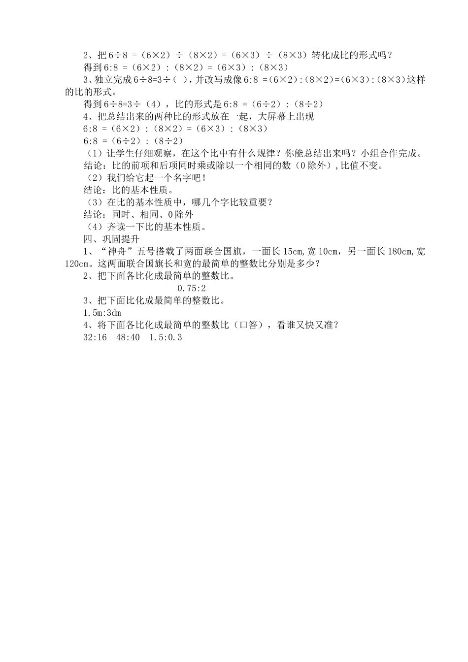 比的基本性质说课稿 (2)_第2页