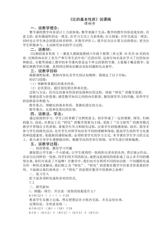 比的基本性质说课稿 (2)