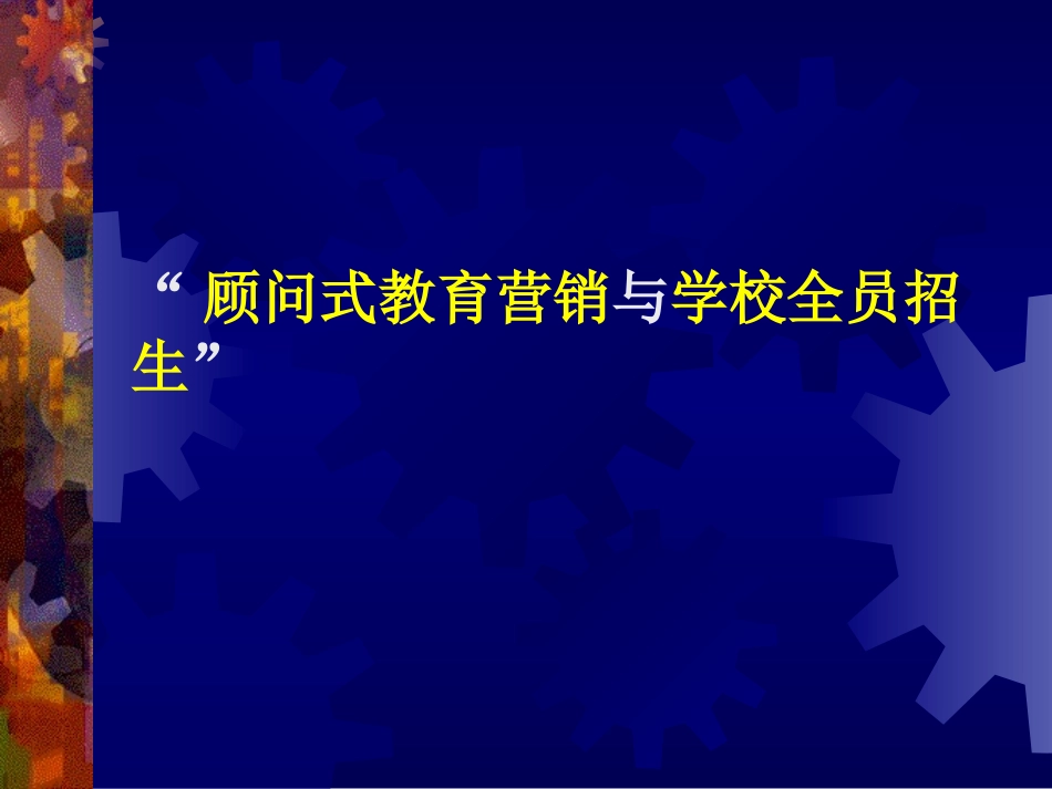讲求电话沟通的艺术，为教育服务做最好的窄告_第2页