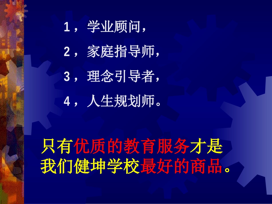 讲求电话沟通的艺术，为教育服务做最好的窄告_第3页