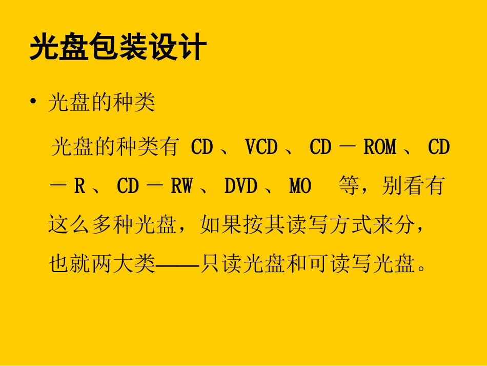 光盘包装设计_第2页
