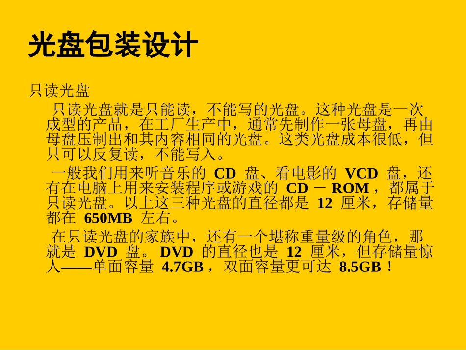 光盘包装设计_第3页
