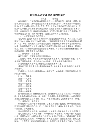 如何提高语文课堂语言的感染力