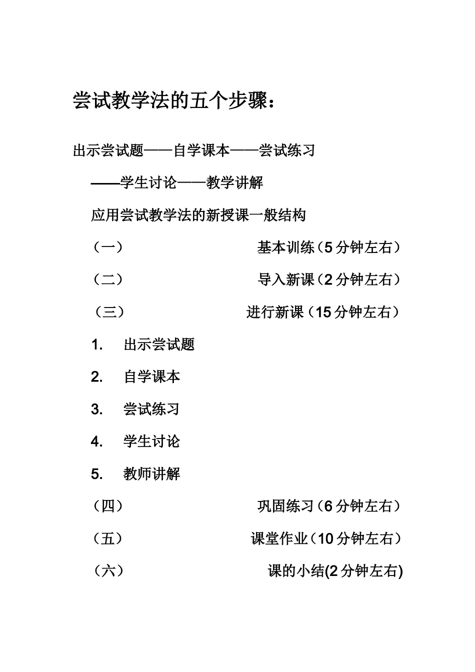 尝试教学法的五个步骤_第1页