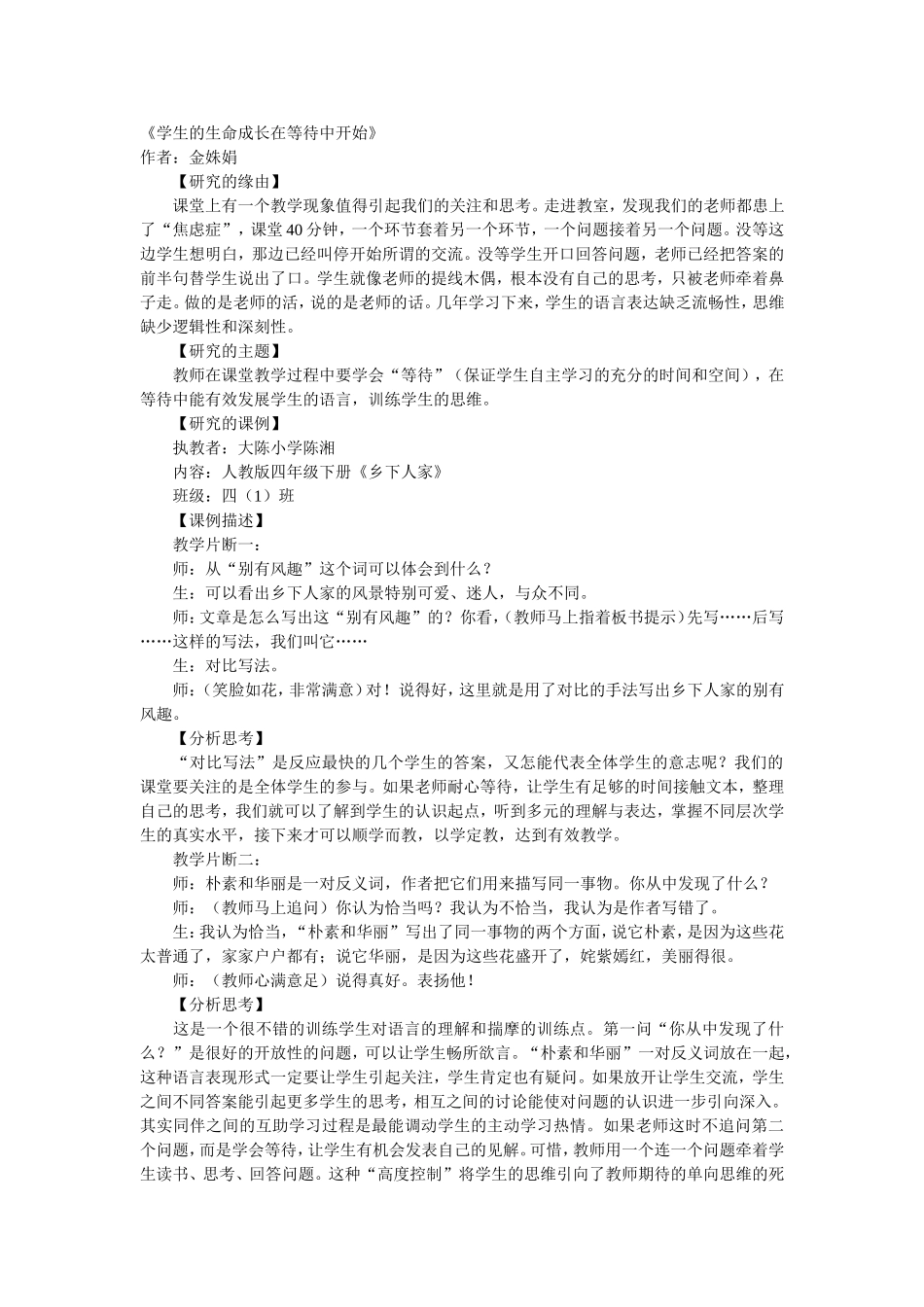 学生的生命成长在等待中开始_第1页