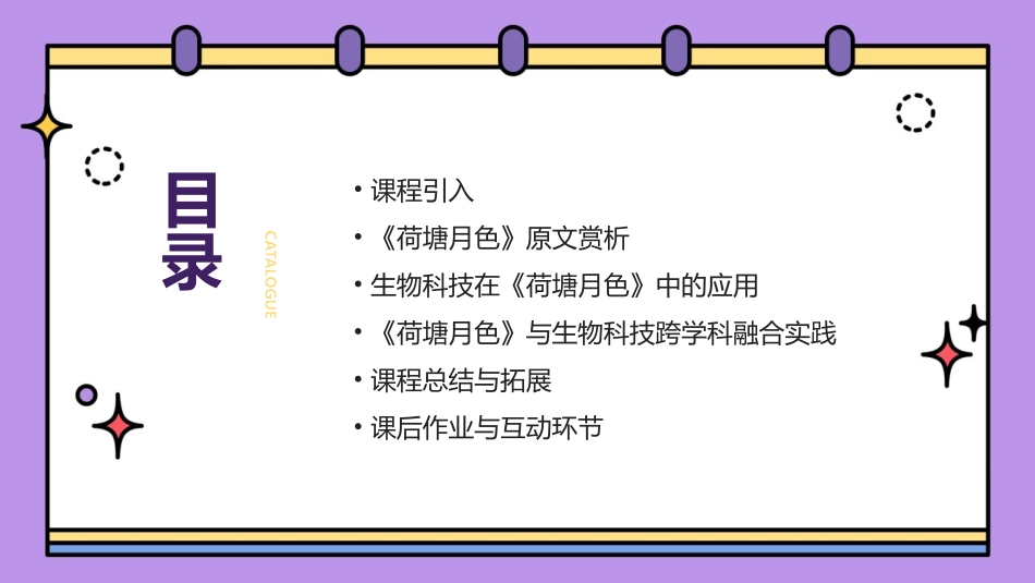 2融合生物科技的2024年《荷塘月色》教学课件_第2页