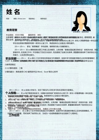 英语教师简历模板