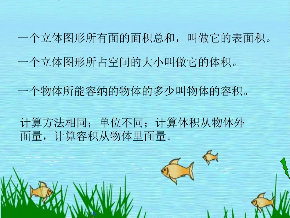 立体图形复习课_第2页