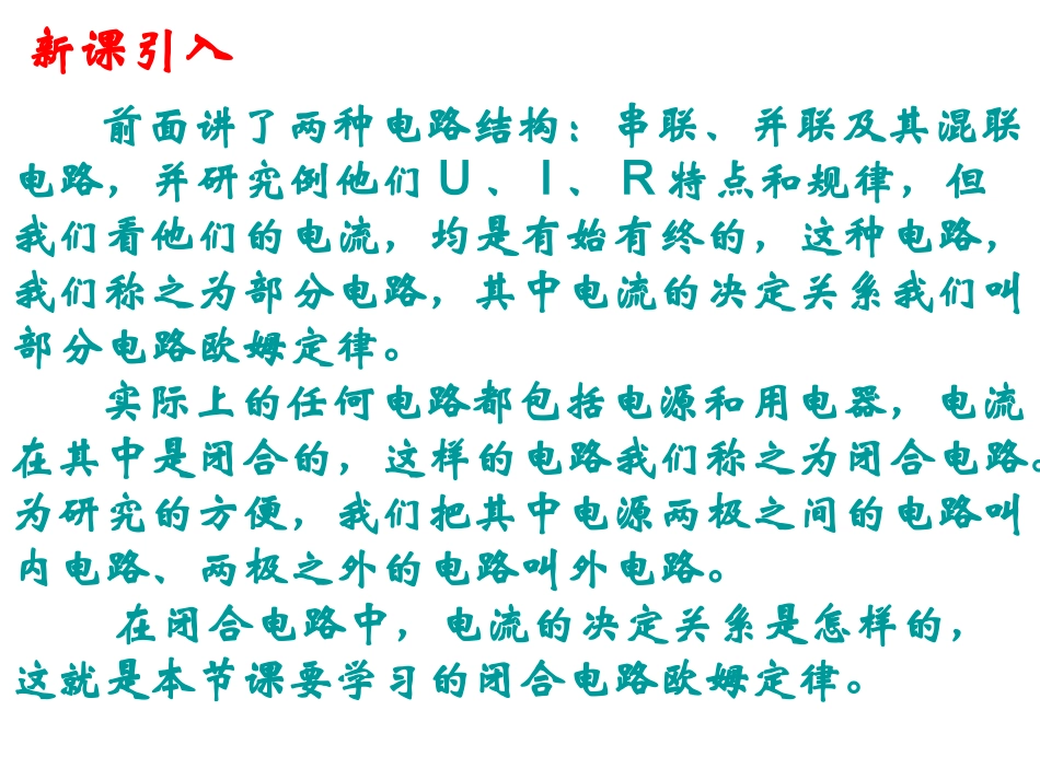 新课标人教版高二物理学科《闭合电路欧姆定律课件》_第2页