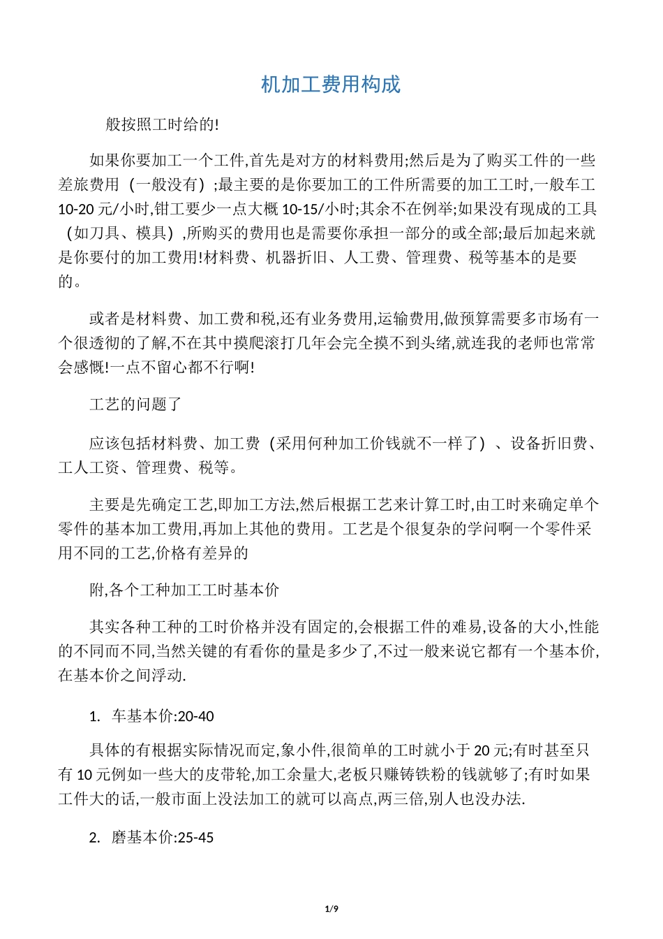 机械加工报价单_第1页