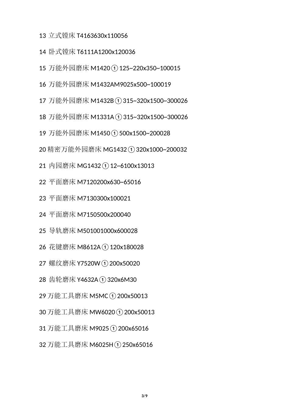 机械加工报价单_第3页