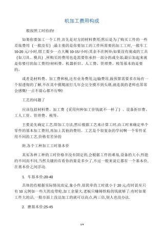 机械加工报价单