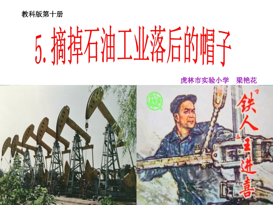 王进喜 (2)_第1页