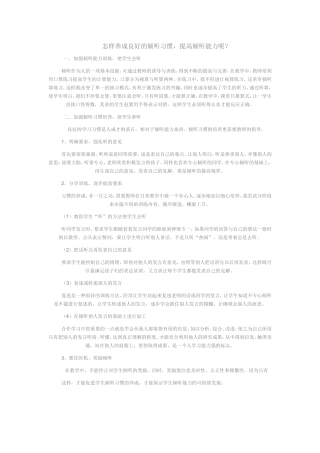怎样养成良好的倾听习惯
