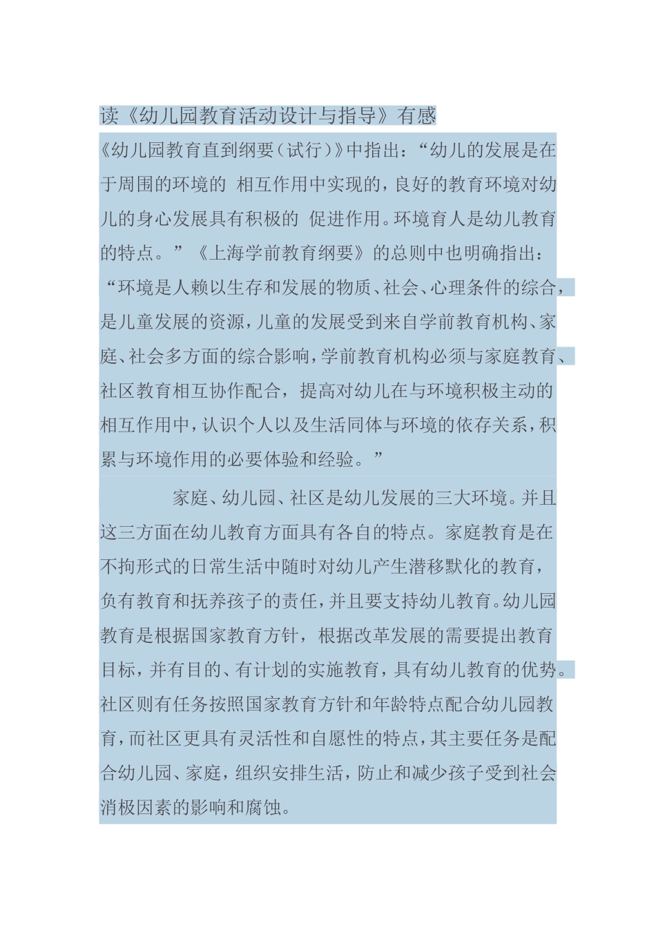 读《幼儿园教育活动设计与指导》有感_第1页