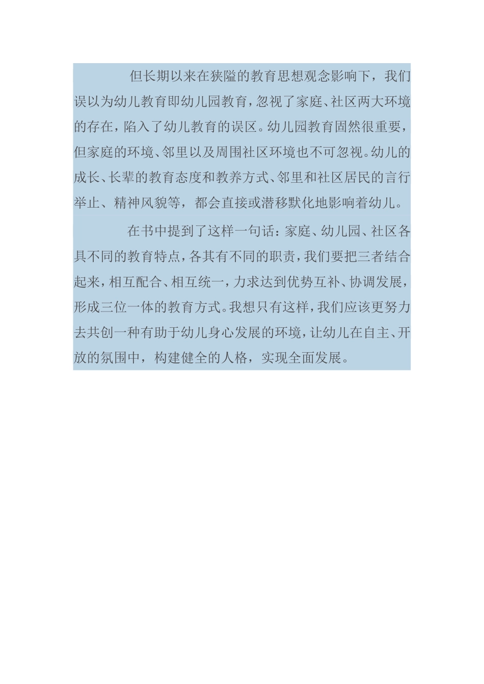 读《幼儿园教育活动设计与指导》有感_第2页