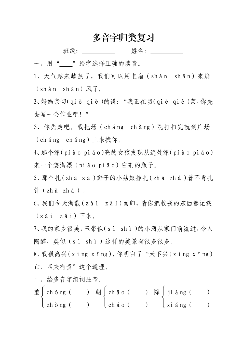 二年级下册多音字归类复习_第1页