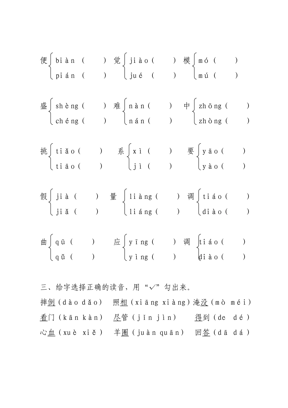 二年级下册多音字归类复习_第2页