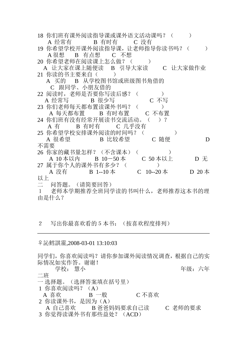 关于课外阅读兴趣的问卷调查_第2页