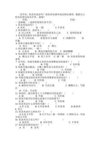 关于课外阅读兴趣的问卷调查