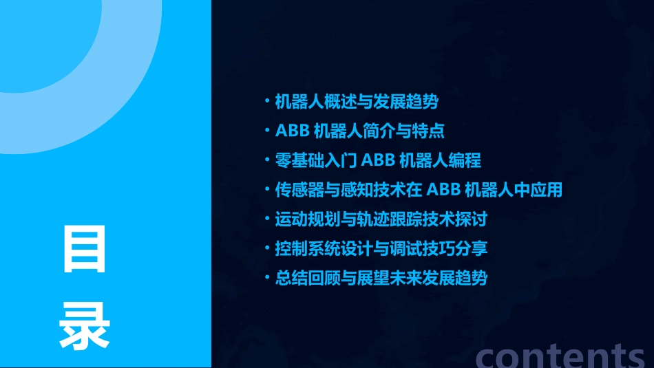 手把手教你零基础入门ABB机器人_第2页