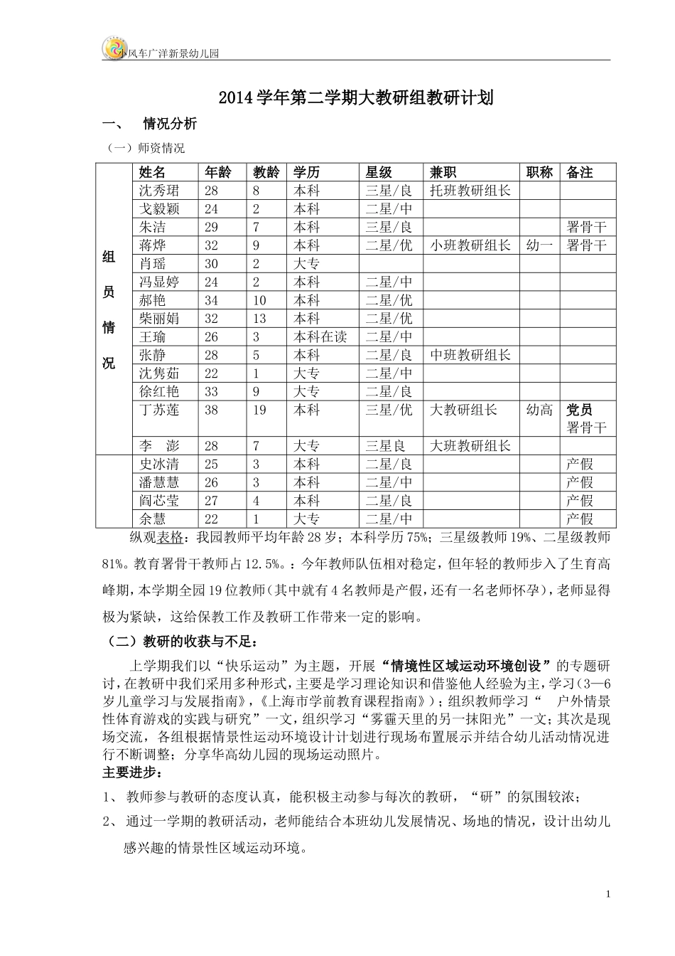 2014学年第二学期大教研组教研计划（最终版）_第1页