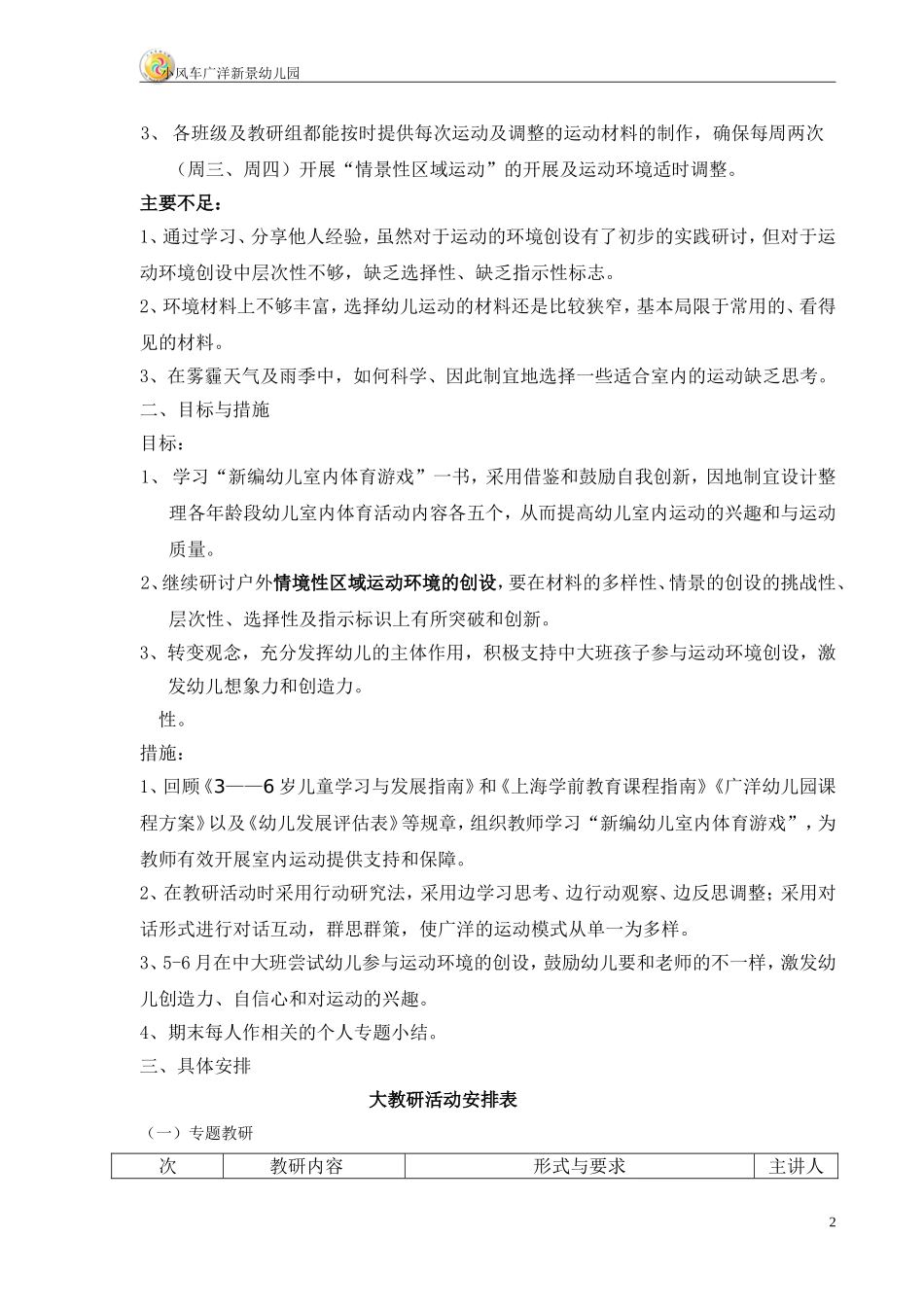 2014学年第二学期大教研组教研计划（最终版）_第2页