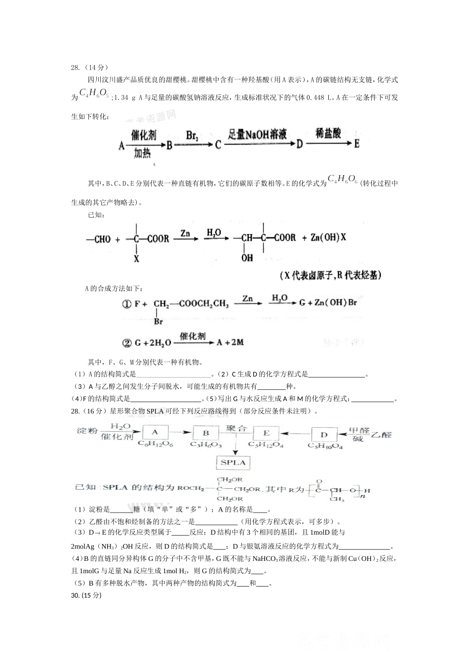 各省高考有机推断题_第1页