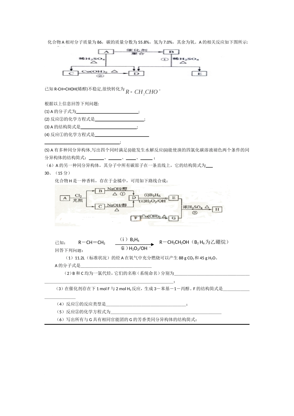 各省高考有机推断题_第2页