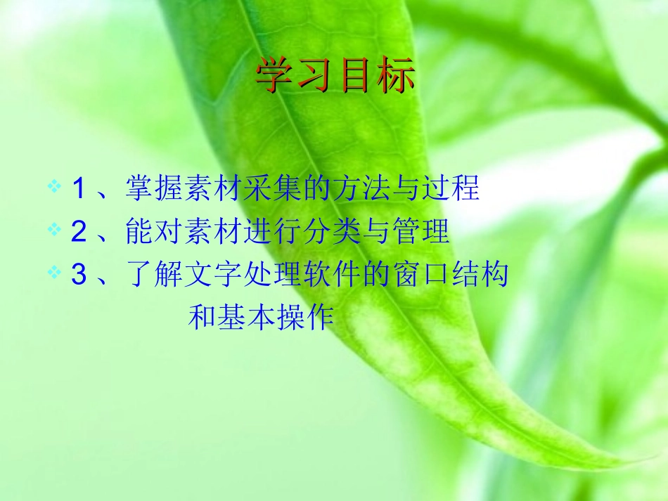 第二节、电子板报素材的采集课件_第2页