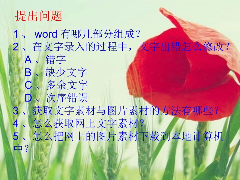 第二节、电子板报素材的采集课件_第3页