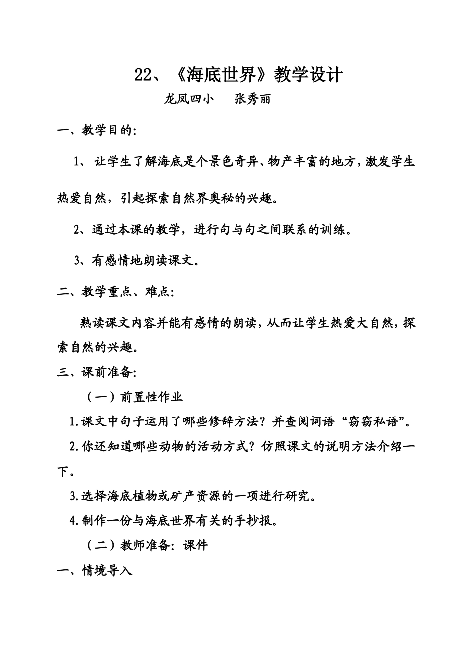 《海底世界》教案最新_第1页