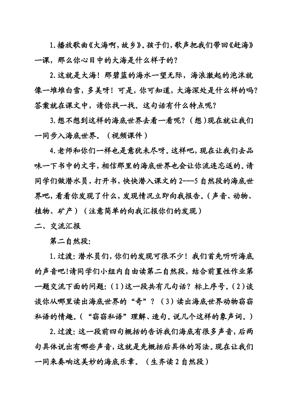 《海底世界》教案最新_第2页