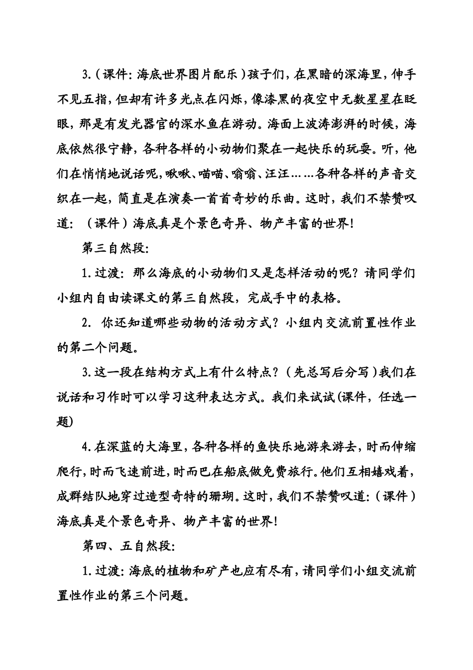 《海底世界》教案最新_第3页