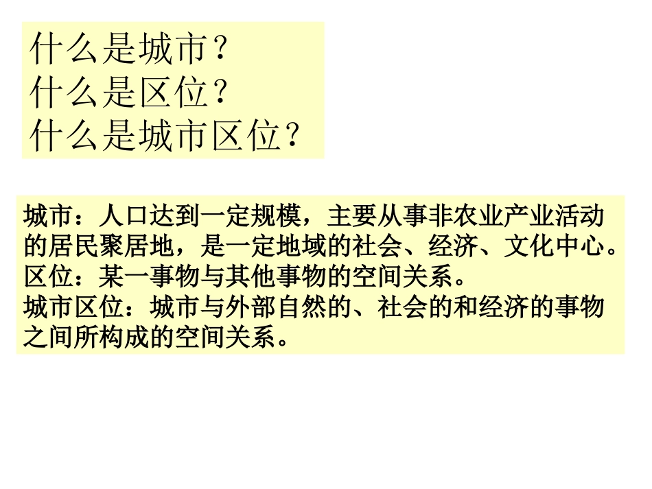 城市空间结构一_第2页