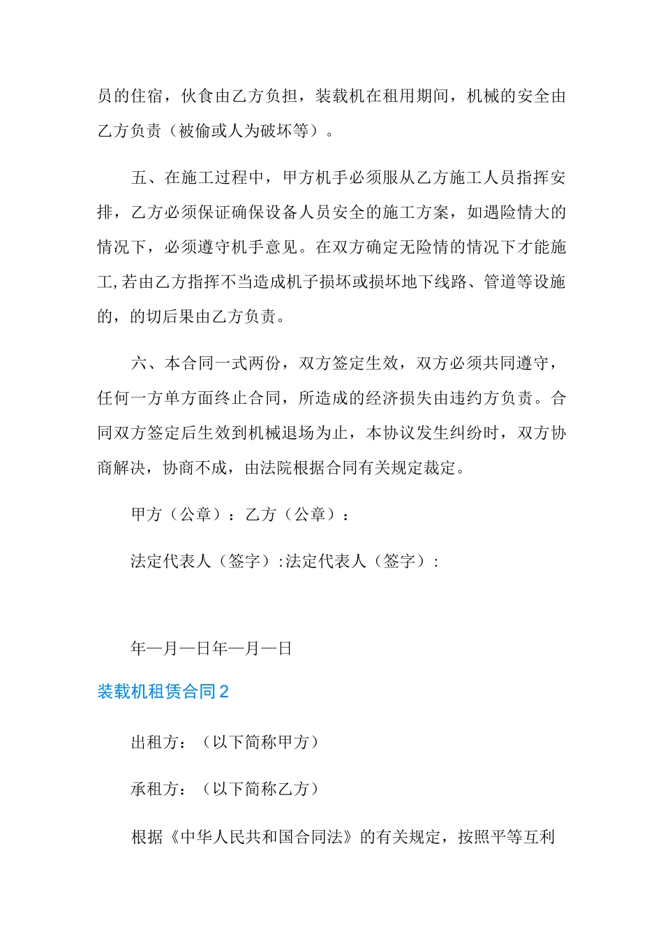 装载机租赁合同_第2页
