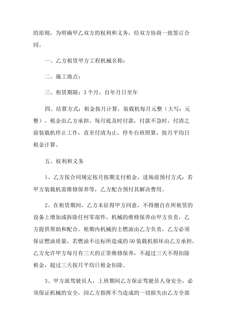装载机租赁合同_第3页