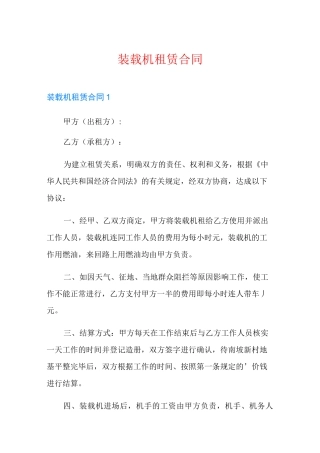 装载机租赁合同