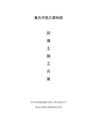 房心回填方案