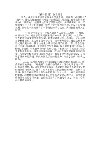 《荷叶圆圆》教学反思