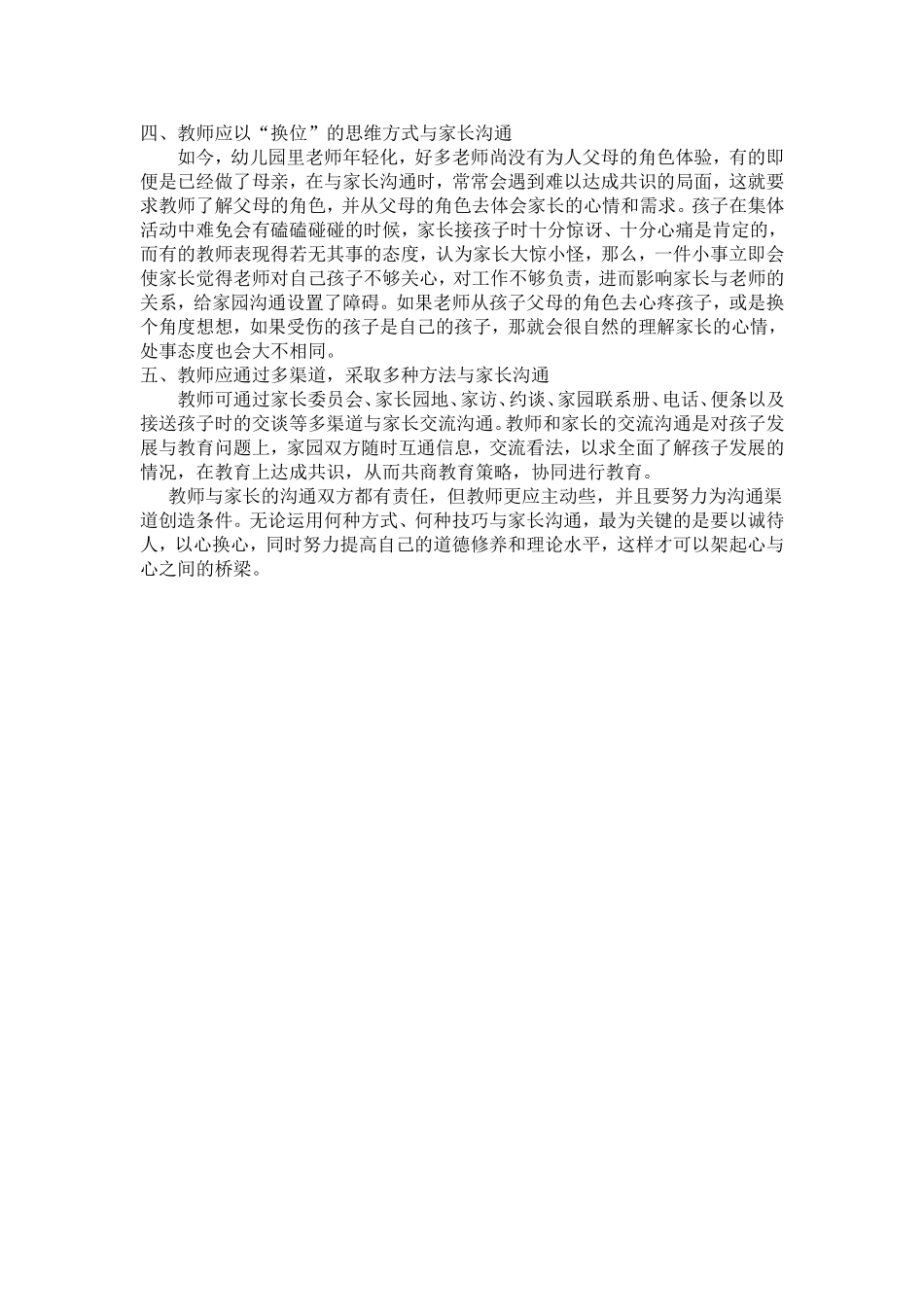幼儿园教师怎样做好与家长交流沟通_第2页