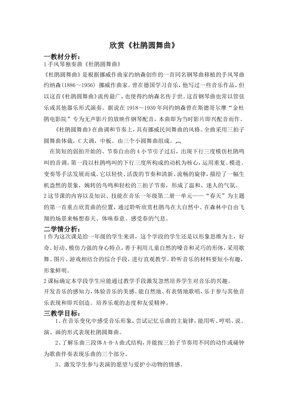 欣赏《杜鹃圆舞曲》_第1页