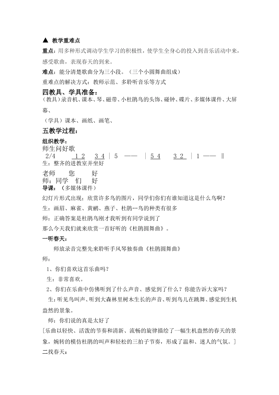 欣赏《杜鹃圆舞曲》_第2页