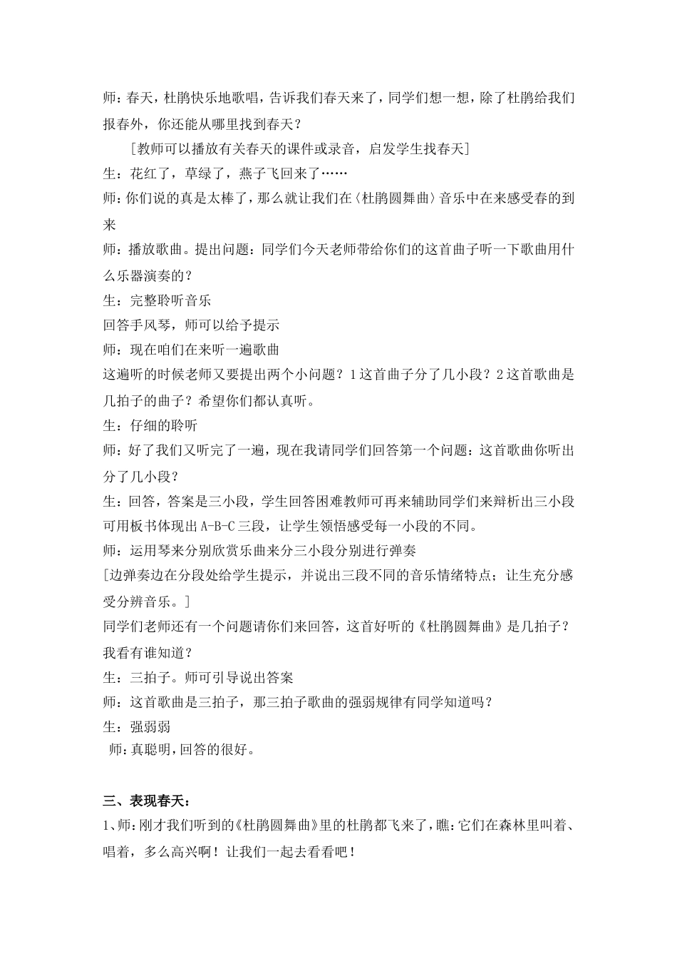 欣赏《杜鹃圆舞曲》_第3页