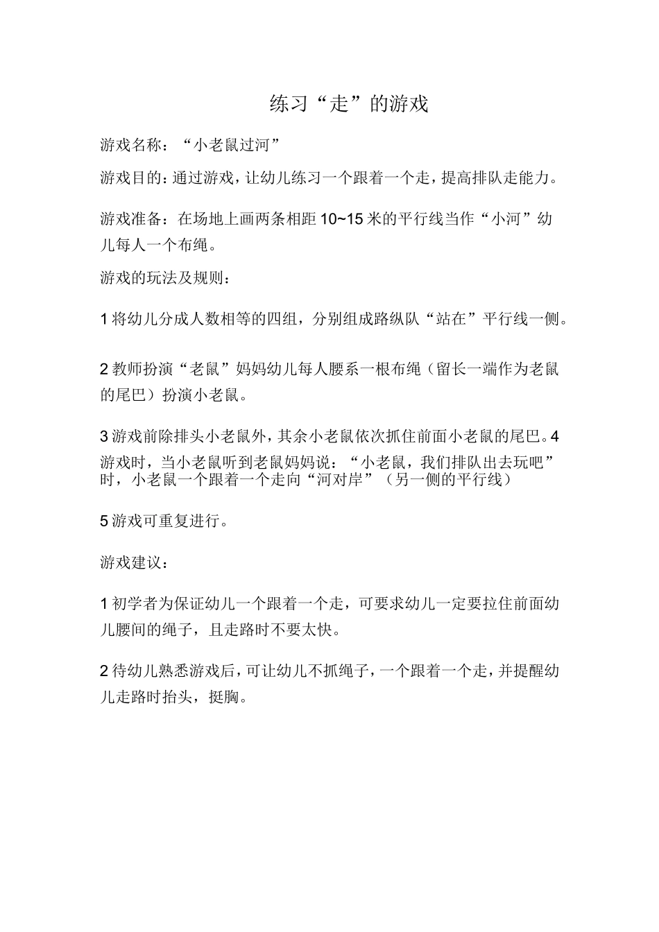 练习“走”的游戏_第1页