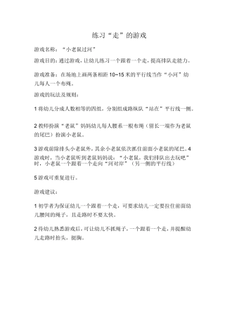 练习“走”的游戏