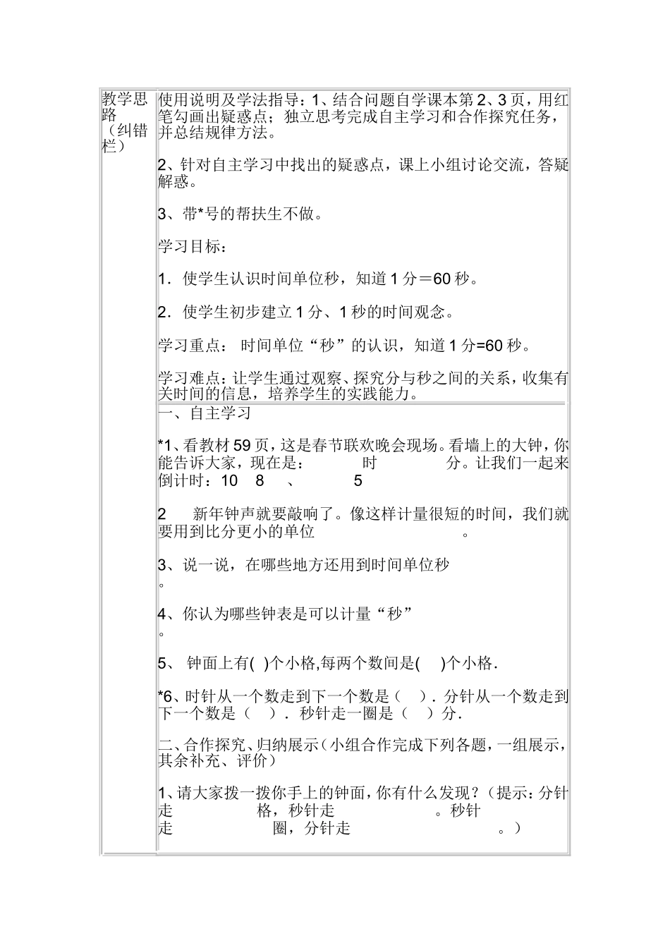 秒的认识导学案_第2页